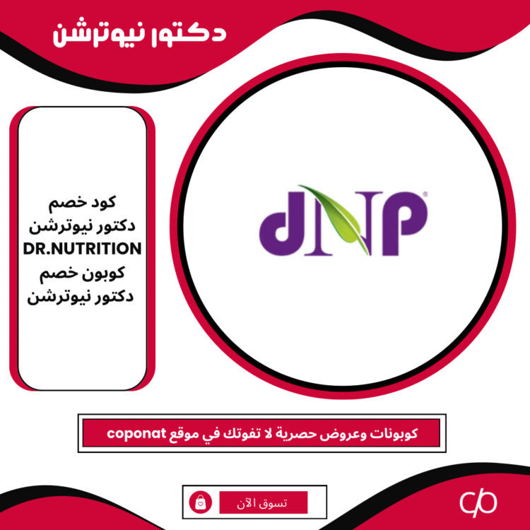 كود خصم إف إن بي 2024 | FNP | كوبون خصم إف إن بي 2024