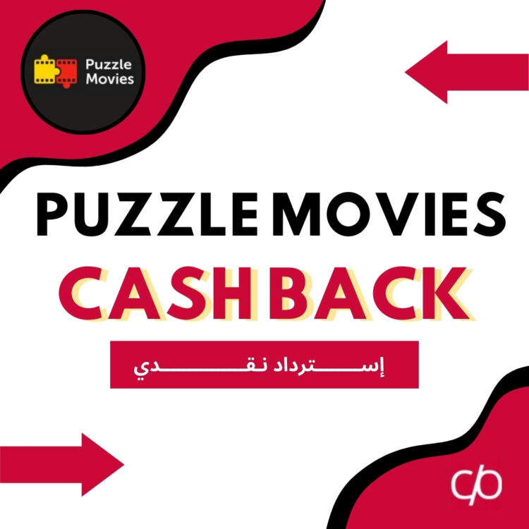 CASH BACK 2024 | PUZZLE MOVIES | كاش باك 2024