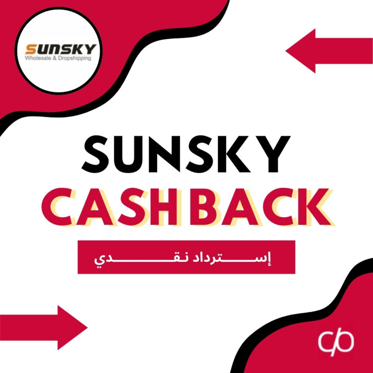 CASH BACK 2024 | SUNSKY | كاش باك 2024 | سان سكاي