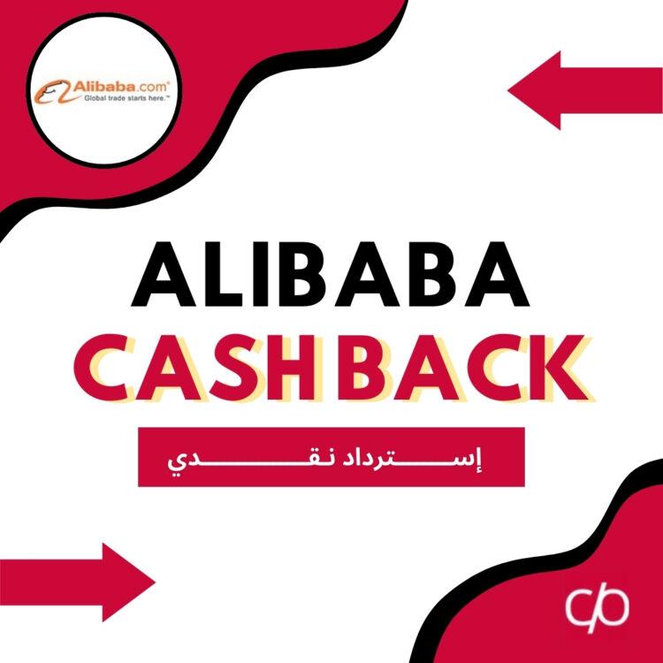 CASH BACK 2024 | ALI BABA | كاش باك 2024 | علي بابا