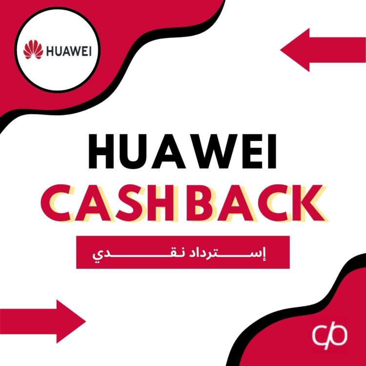 CASH BACK 2024 | HUAWEI | كاش باك 2024 | هواوي