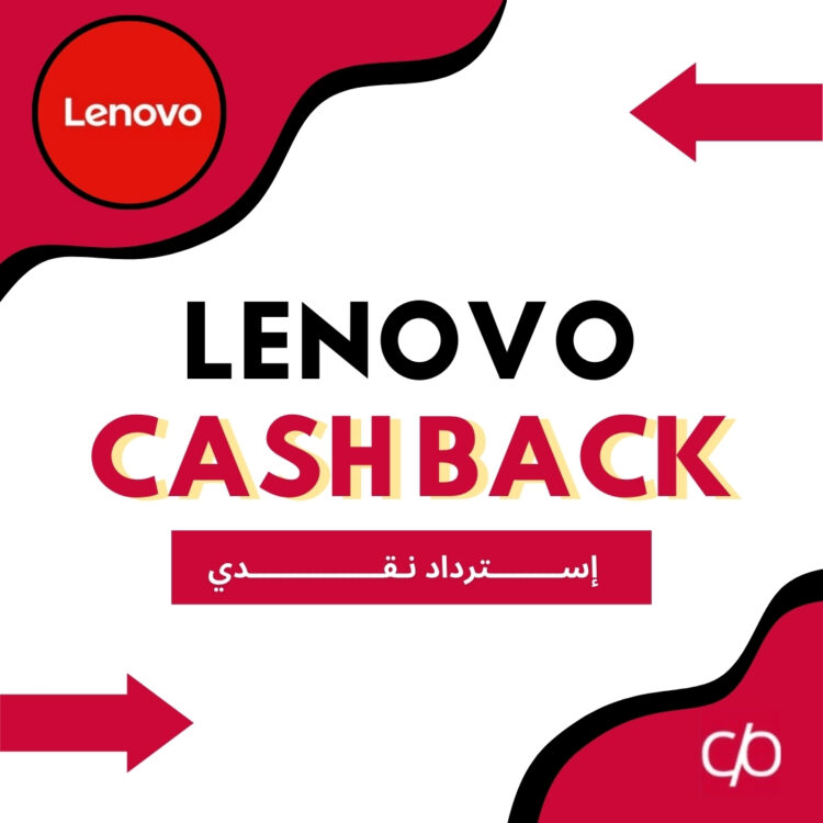 CASH BACK 2024 | LENOVO | كاش باك 2024 | لينوفو