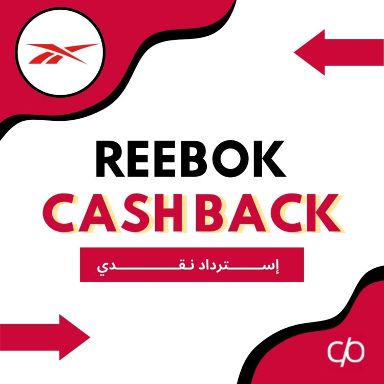 CASH BACK 2024 | REEBOK | كاش باك 2024 | ريبوك