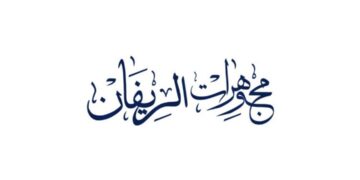 AL RIVAN | مجوهرات الريفان