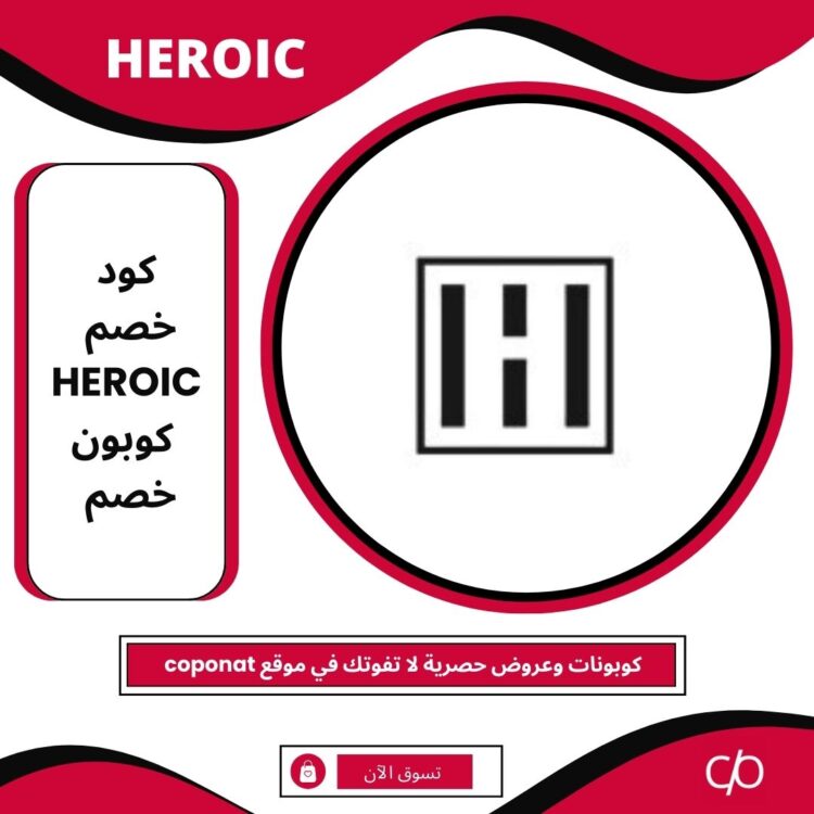 كود خصم 2024 | HEROIC | كوبون خصم 2024