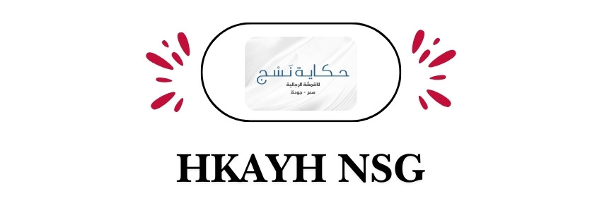 HKAYH NSG | حكاية نسج