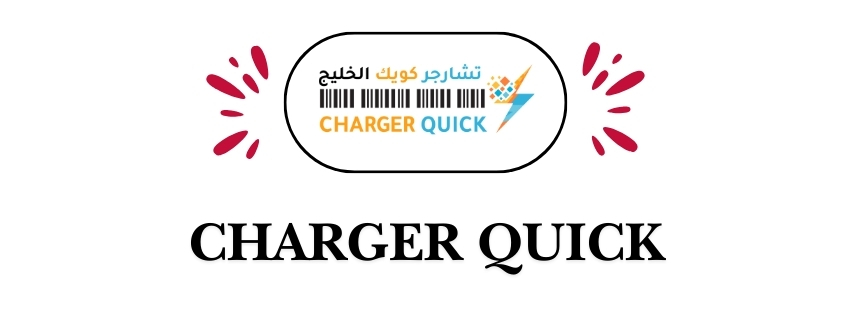 CHARGER QUICK | تشارجر كويك الخليج