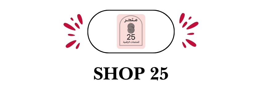 SHOP 25 | متجر 25