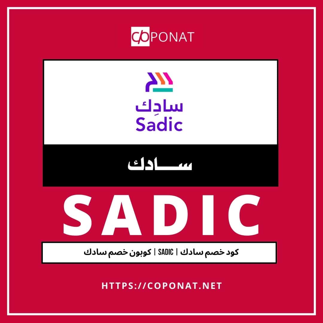 Sadic Map SADIC | سادك | كوبونات COPONAT